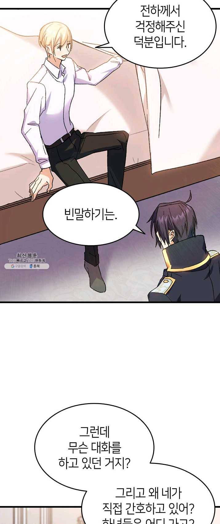 오빠를 꼬시려했는데 남주가 넘어왔다 31화 61