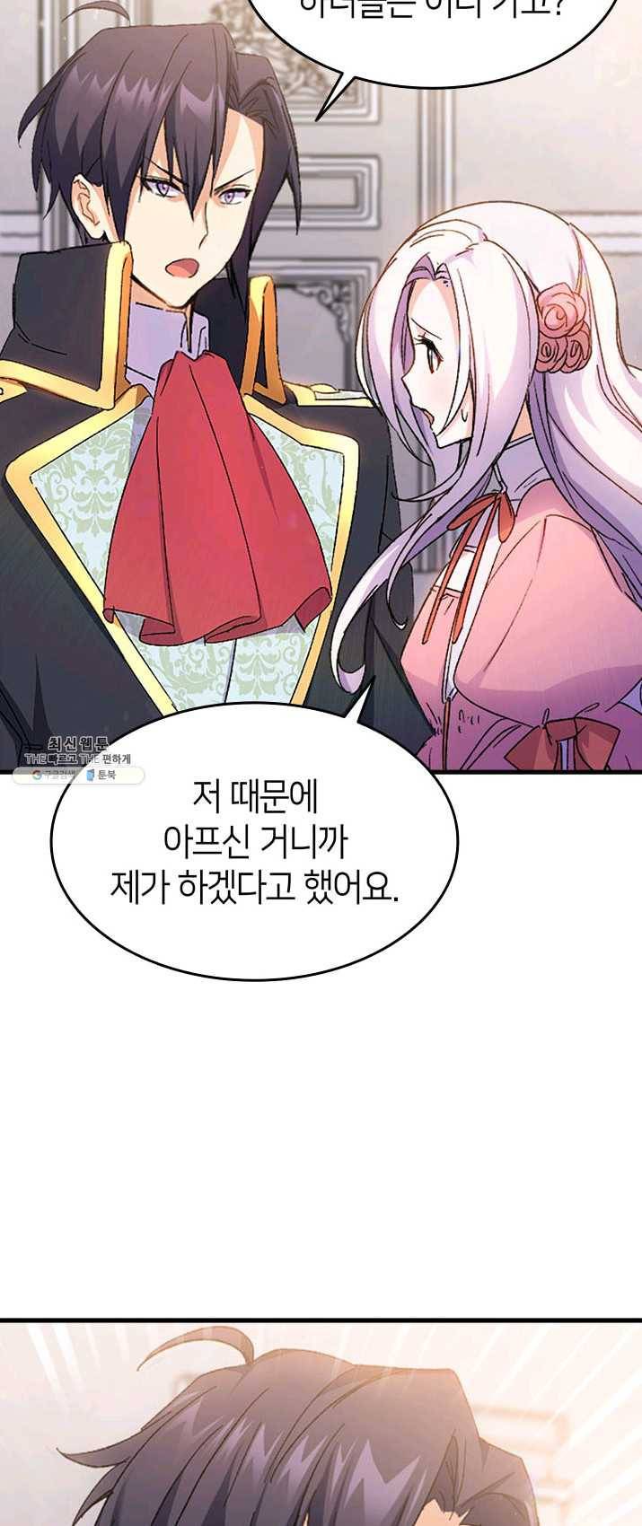 오빠를 꼬시려했는데 남주가 넘어왔다 31화 62