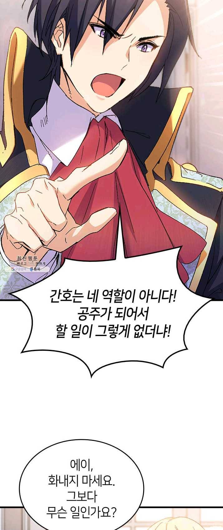 오빠를 꼬시려했는데 남주가 넘어왔다 31화 63