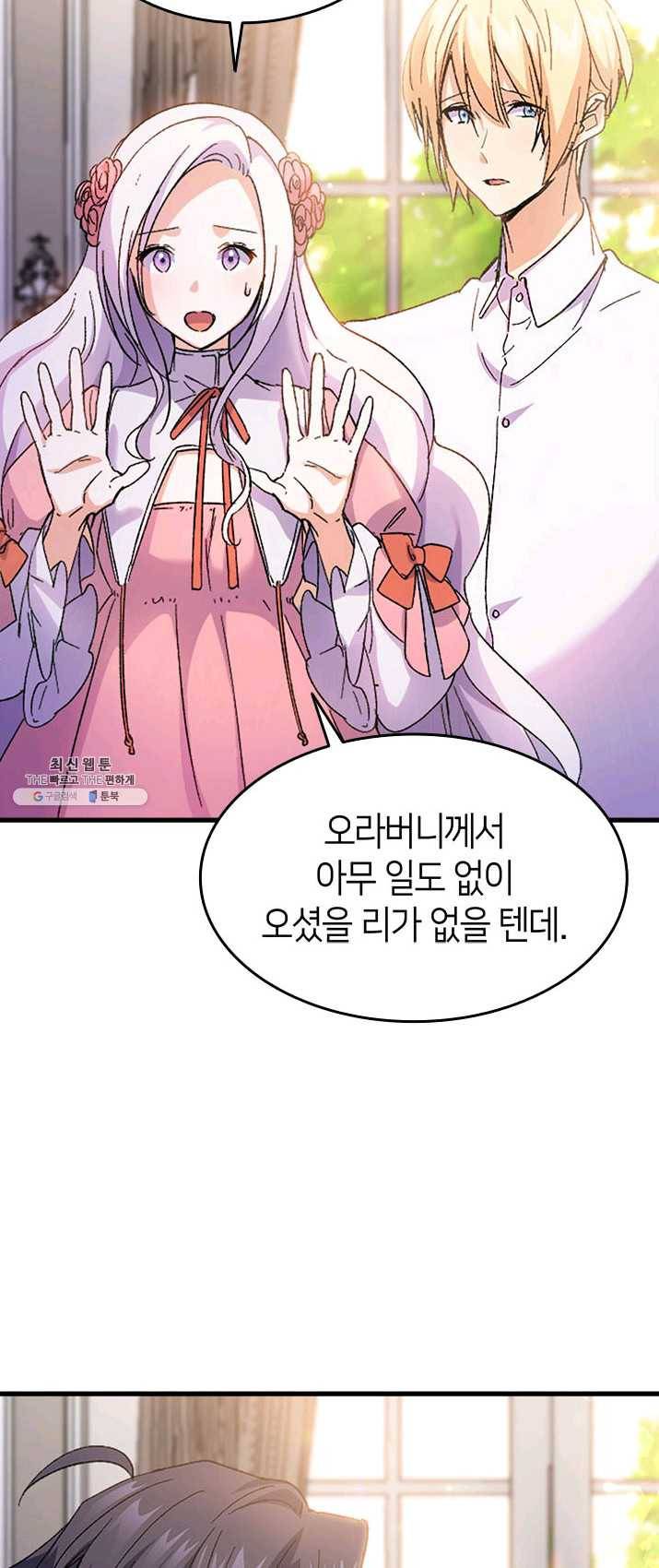 오빠를 꼬시려했는데 남주가 넘어왔다 31화 64