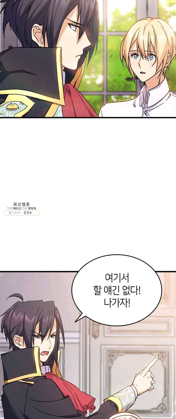 오빠를 꼬시려했는데 남주가 넘어왔다 31화 65