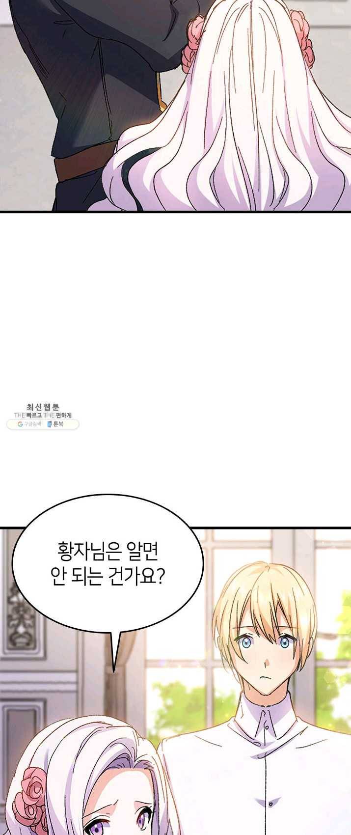 오빠를 꼬시려했는데 남주가 넘어왔다 31화 66