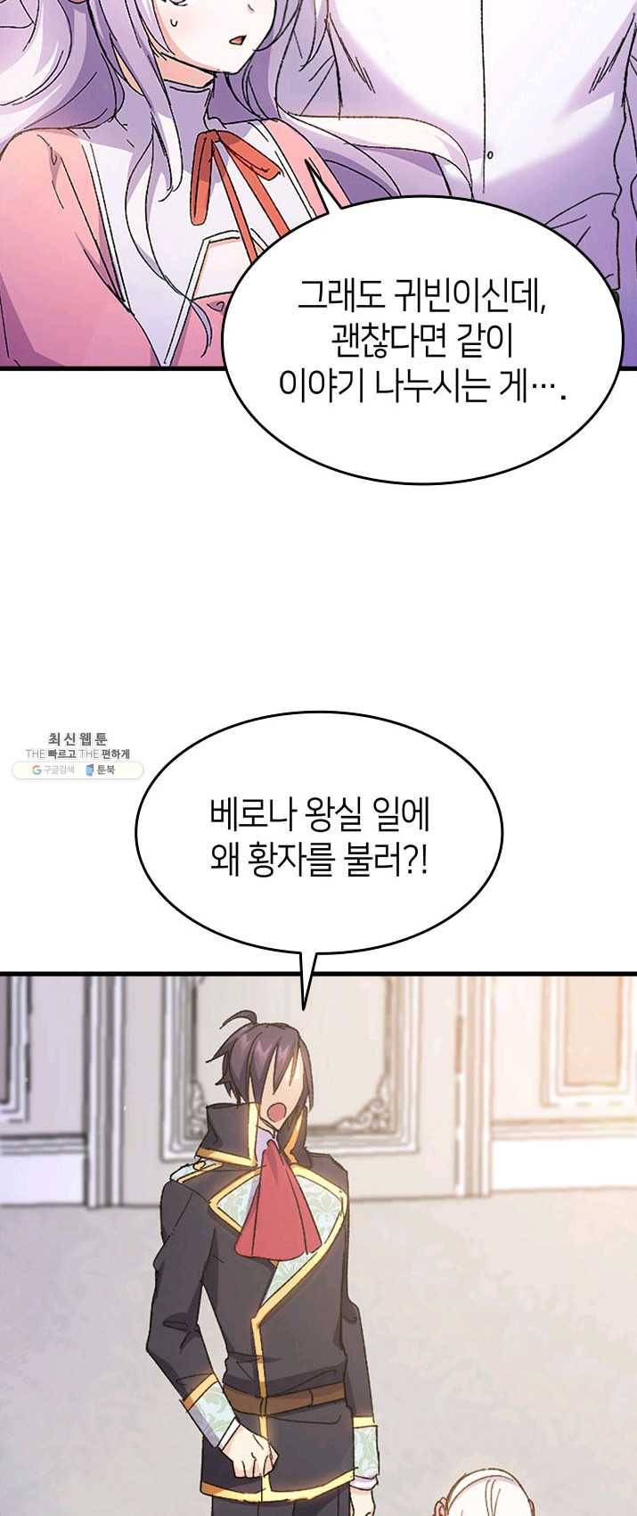오빠를 꼬시려했는데 남주가 넘어왔다 31화 67