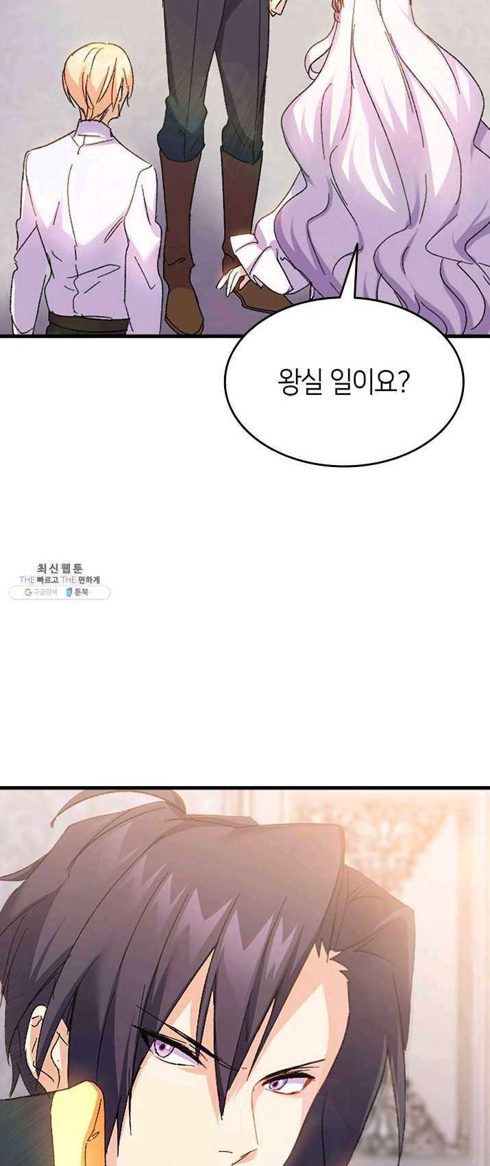 오빠를 꼬시려했는데 남주가 넘어왔다 31화 68