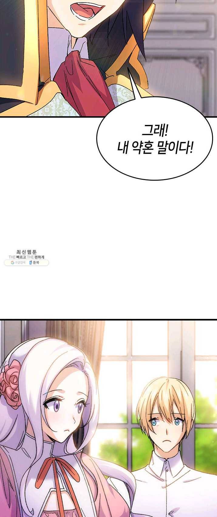 오빠를 꼬시려했는데 남주가 넘어왔다 31화 69