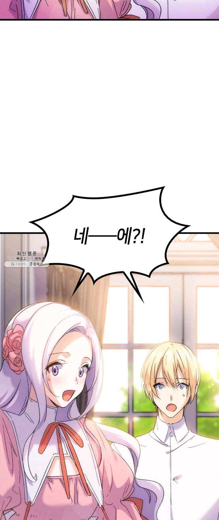 오빠를 꼬시려했는데 남주가 넘어왔다 31화 70