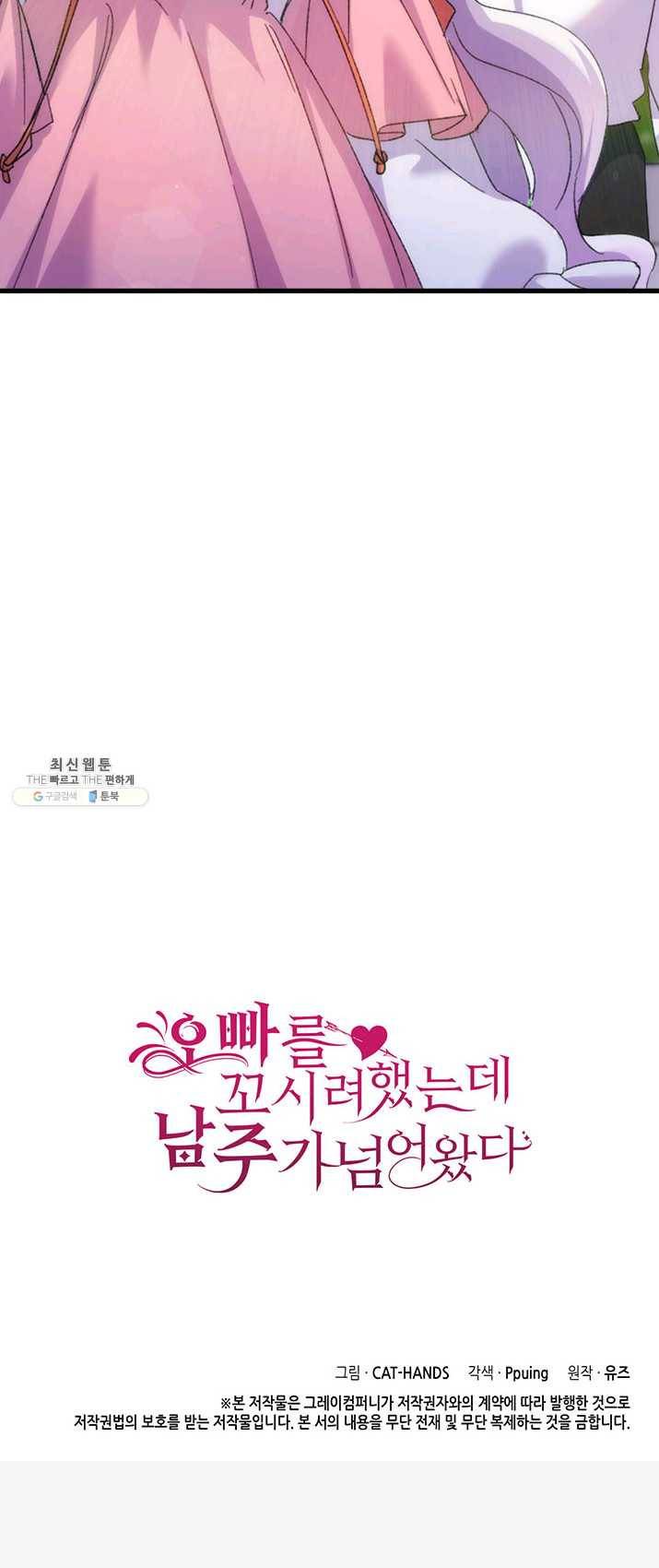 오빠를 꼬시려했는데 남주가 넘어왔다 31화 71