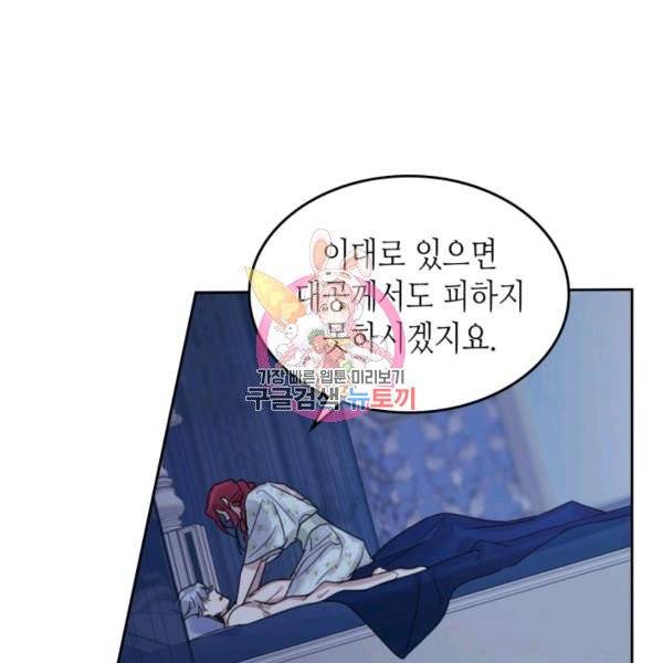 그녀와 야수 48화 1