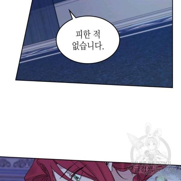 그녀와 야수 48화 2