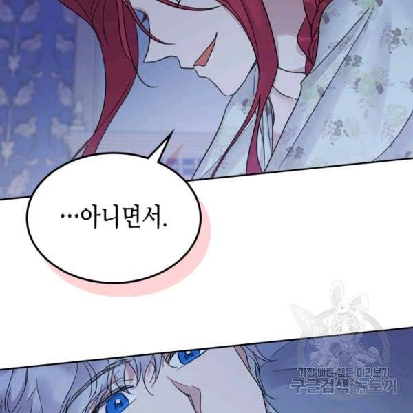 그녀와 야수 48화 3