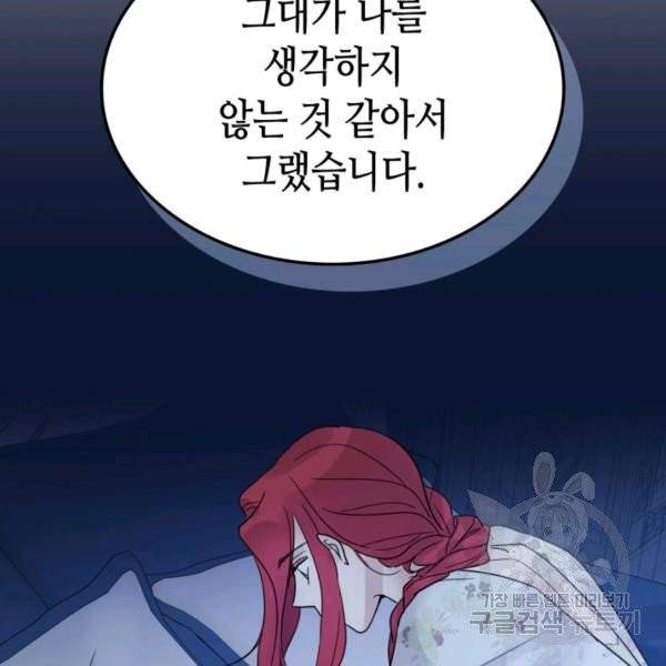 그녀와 야수 48화 6