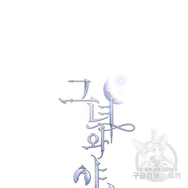 그녀와 야수 48화 8