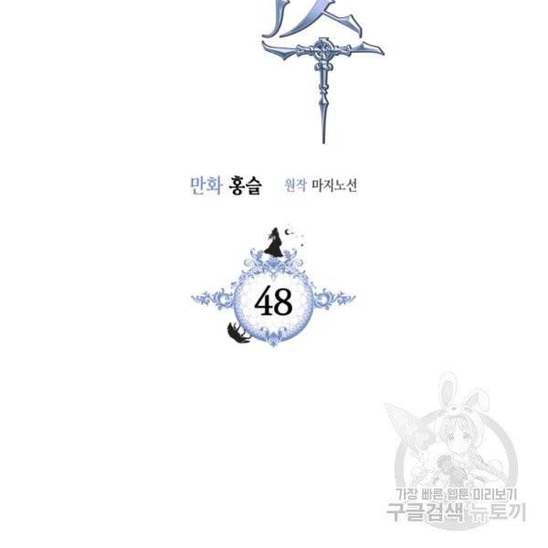그녀와 야수 48화 9