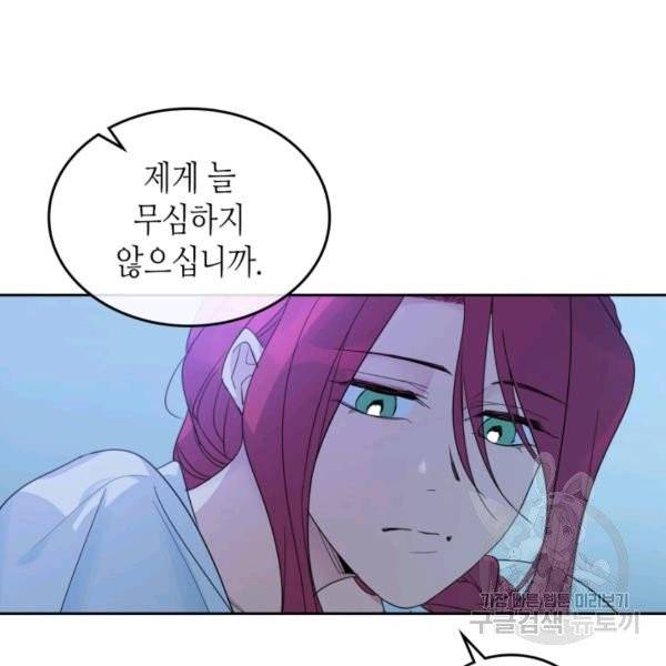 그녀와 야수 48화 10