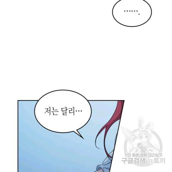 그녀와 야수 48화 11