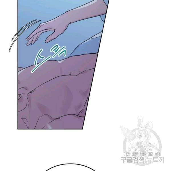 그녀와 야수 48화 12