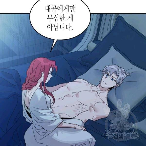 그녀와 야수 48화 13