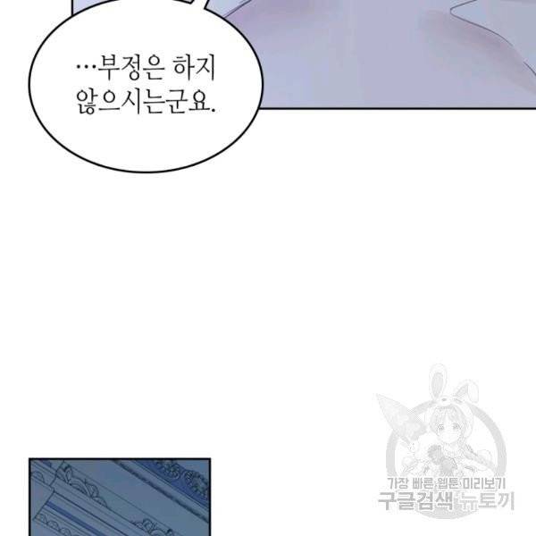 그녀와 야수 48화 16