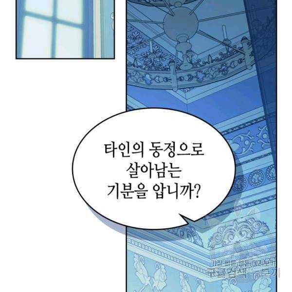 그녀와 야수 48화 18