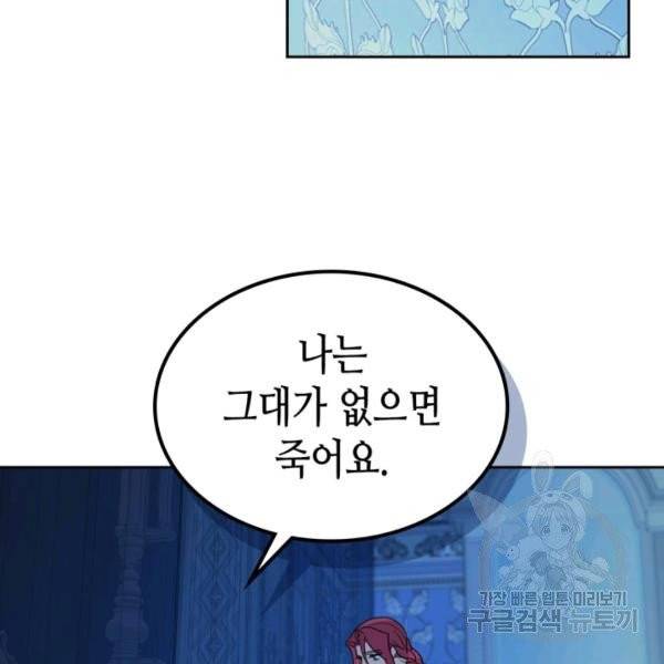 그녀와 야수 48화 19