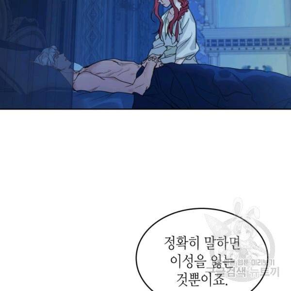 그녀와 야수 48화 20