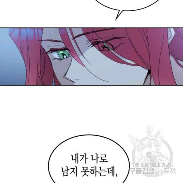 그녀와 야수 48화 21