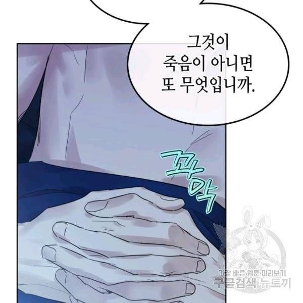 그녀와 야수 48화 22