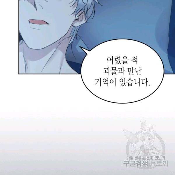 그녀와 야수 48화 24