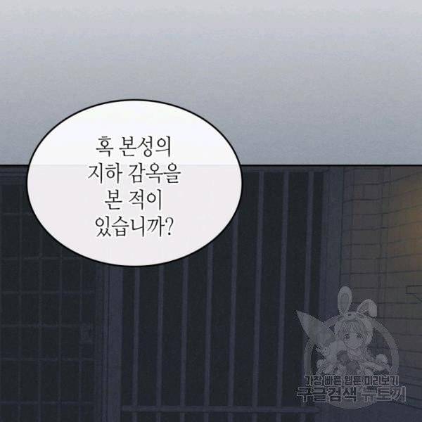그녀와 야수 48화 25