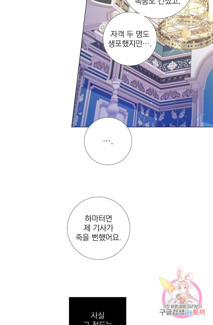 레이디 투 퀸 87화. 그대 뜻대로 해 4