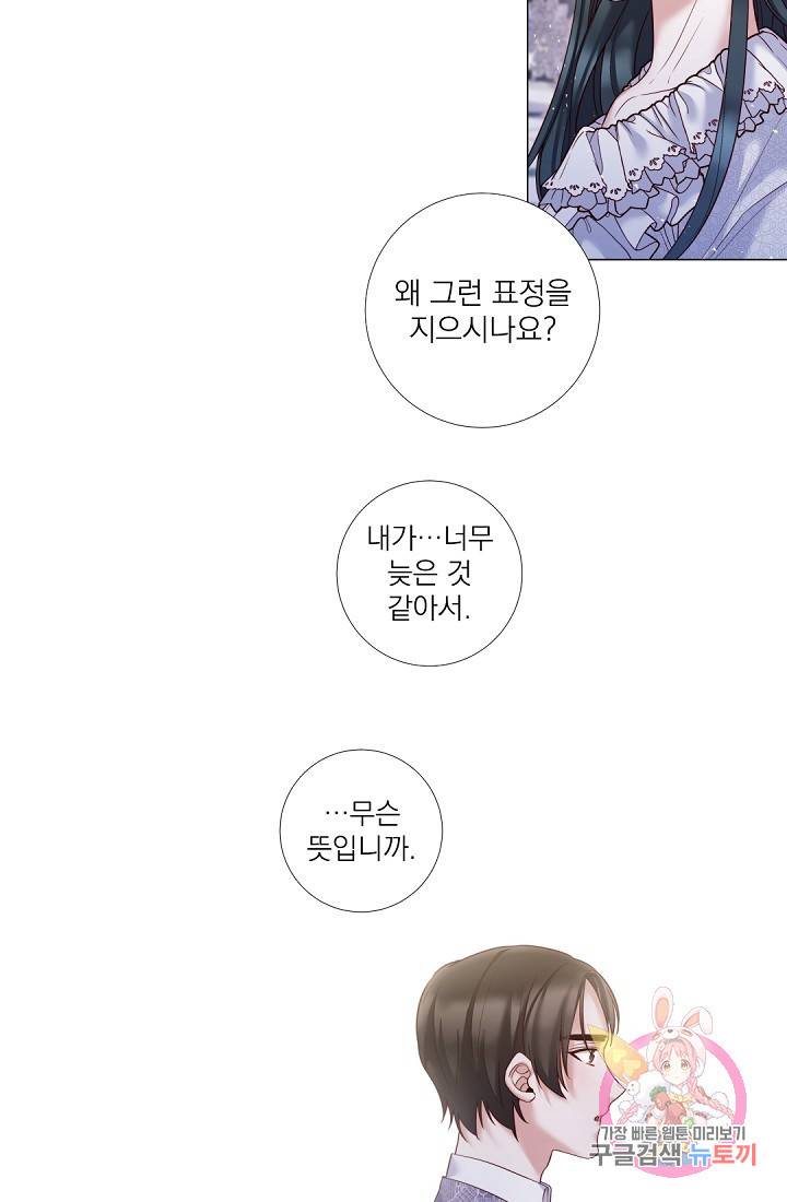 레이디 투 퀸 87화. 그대 뜻대로 해 6