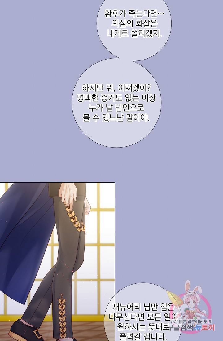 레이디 투 퀸 87화. 그대 뜻대로 해 12