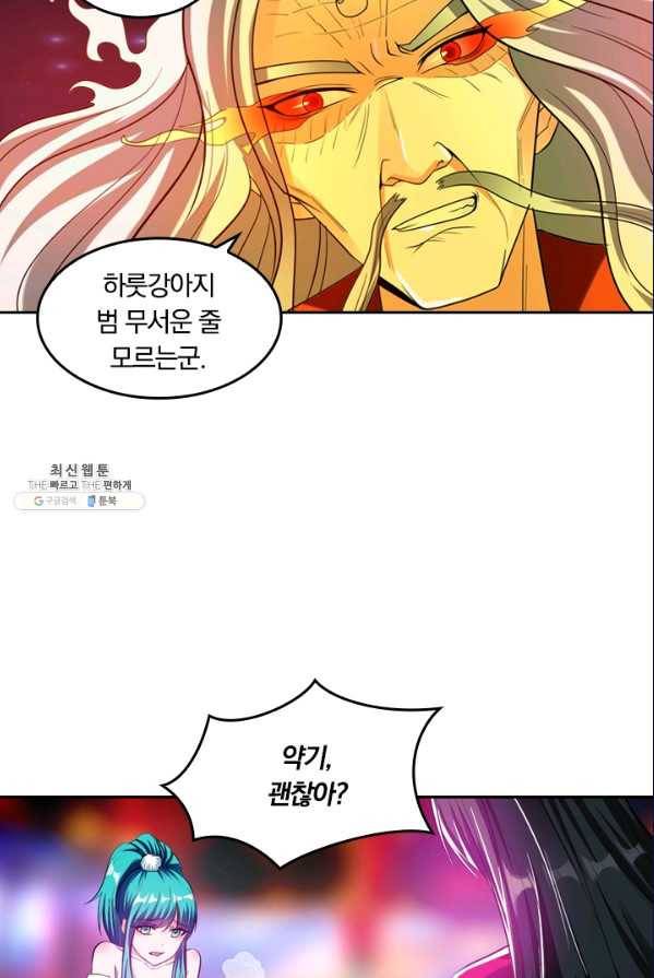 만계신주 57화 8