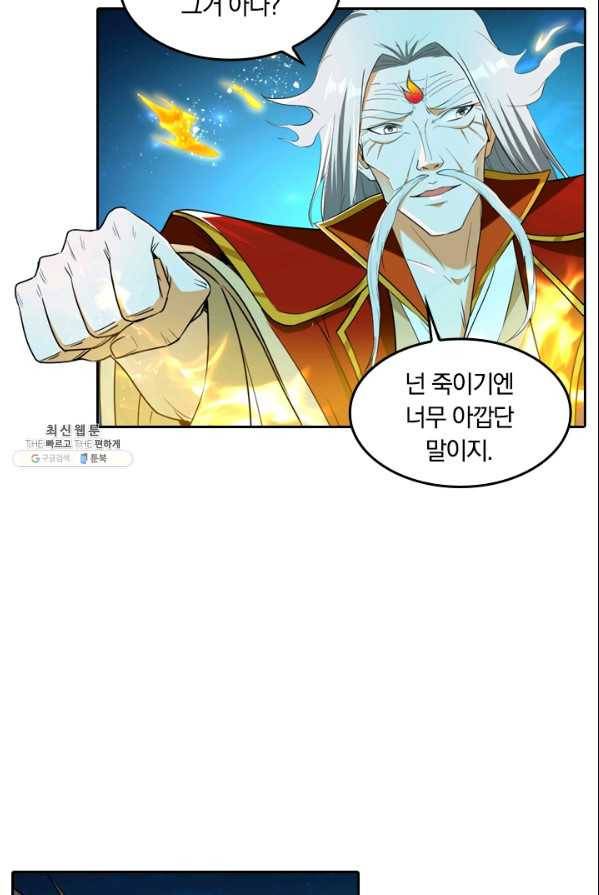 만계신주 57화 13
