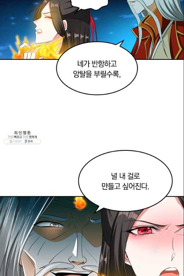 만계신주 57화 19