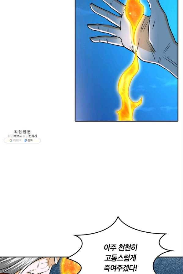만계신주 57화 27