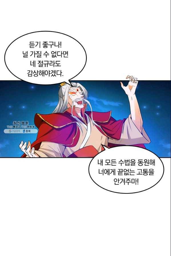 만계신주 57화 35