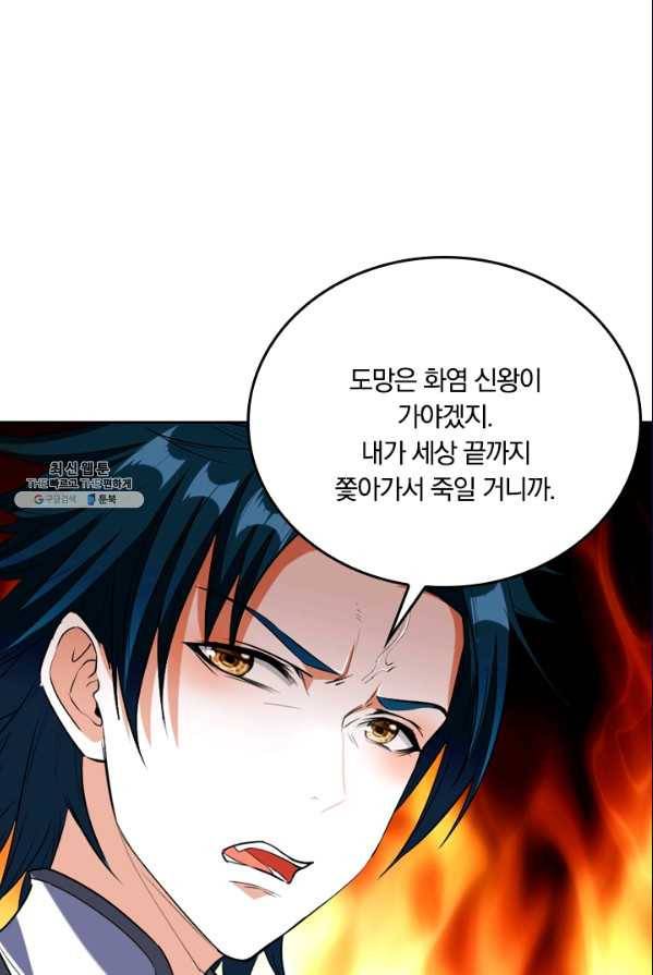 만계신주 57화 54