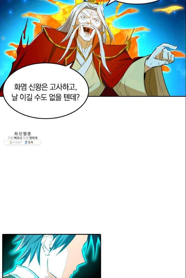 만계신주 57화 56