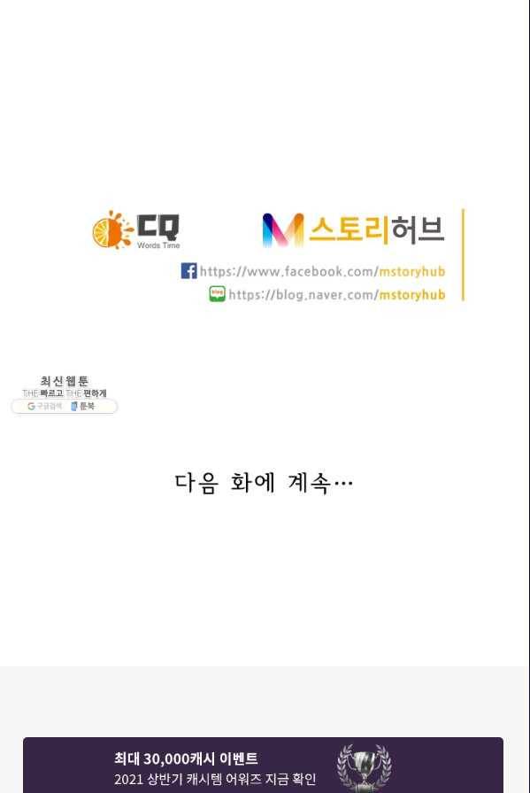 만계신주 57화 65