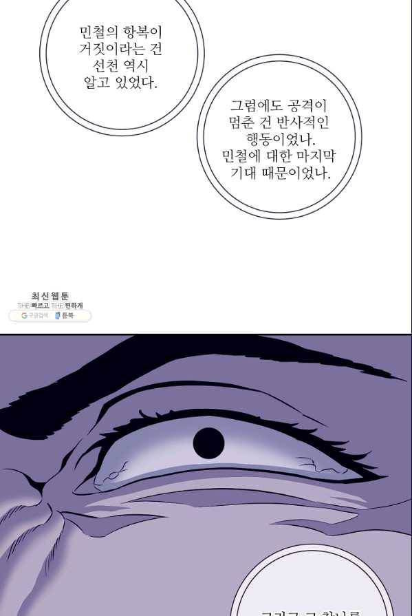 어게인스트 더 월드 시즌2 33화 3