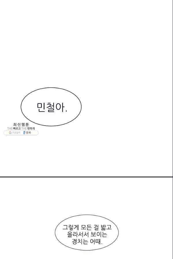 어게인스트 더 월드 시즌2 33화 22