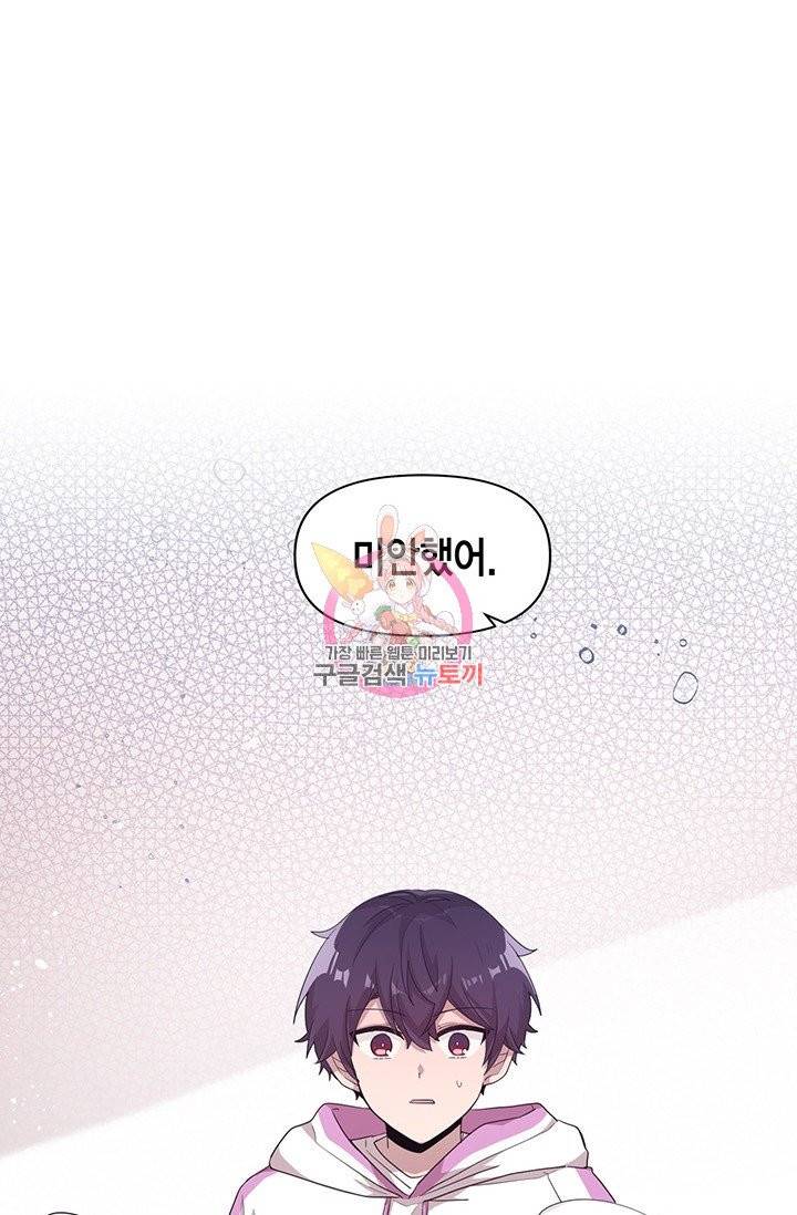 내가 널 행복하게 해줄 건데! 83화 1