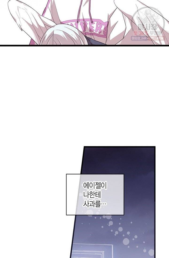 내가 널 행복하게 해줄 건데! 83화 2