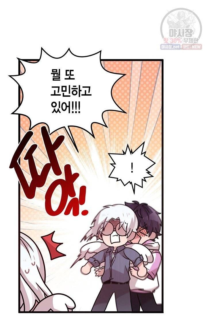 내가 널 행복하게 해줄 건데! 83화 6