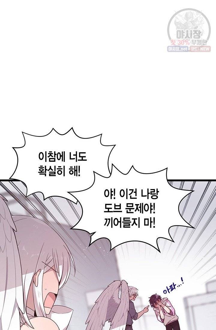 내가 널 행복하게 해줄 건데! 83화 7