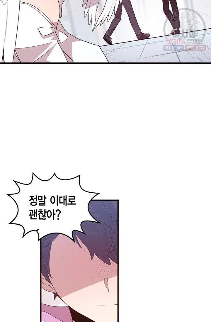 내가 널 행복하게 해줄 건데! 83화 8