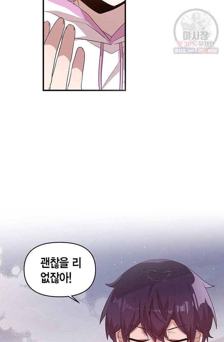 내가 널 행복하게 해줄 건데! 83화 9
