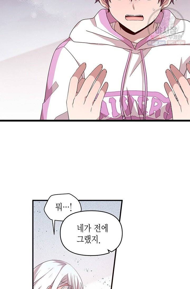 내가 널 행복하게 해줄 건데! 83화 10
