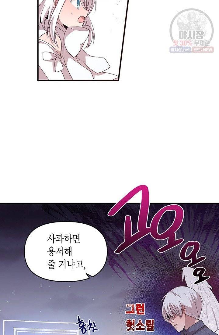 내가 널 행복하게 해줄 건데! 83화 11